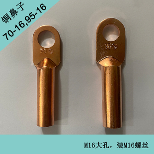 铜鼻子DT50-16，70-16，95-16紫铜线鼻子装M16螺丝铜接线端子线耳