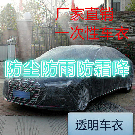 塑料透明加厚遮盖车套一次性