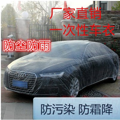 一次性车衣透明pe薄膜防雨罩