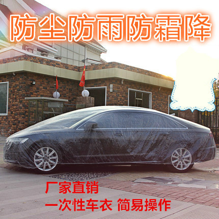 塑料透明加厚遮盖车衣车罩一次性