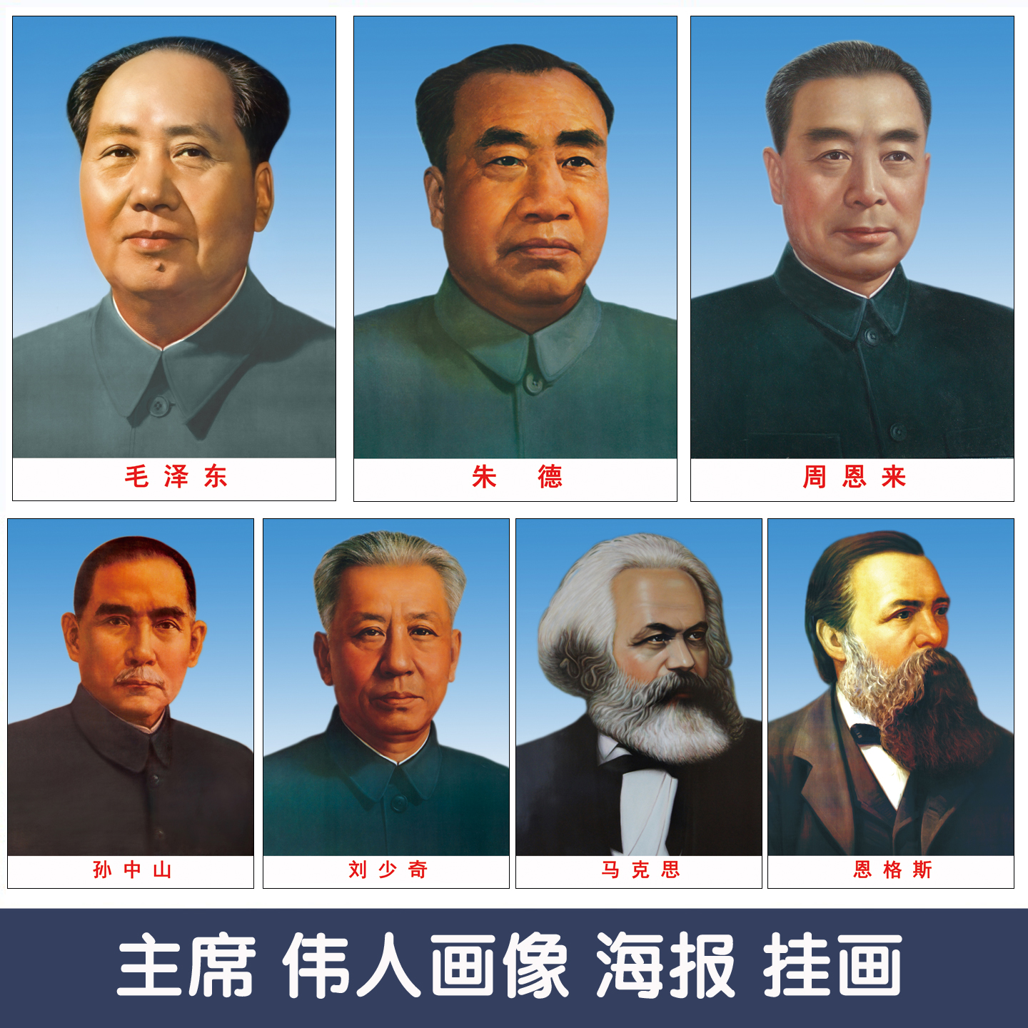主席海报十大元帅伟人画像挂画