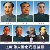 毛主席海报毛泽东挂画客厅中堂挂像十大元 帅照片伟人画像装 饰画