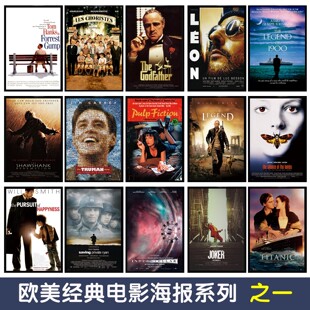 欧美经典电影海报阿甘正传肖申克的救赎教父装饰画客厅影院贴挂画