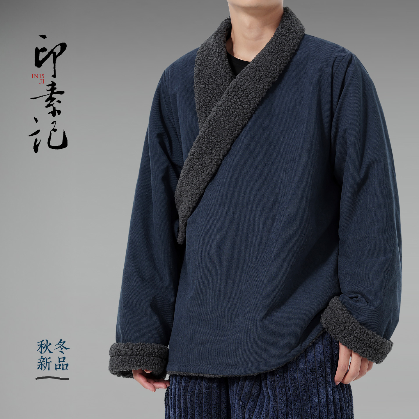 印素新中式加绒加厚斜襟汉服外套男装道袍居士服唐装禅意茶服棉服
