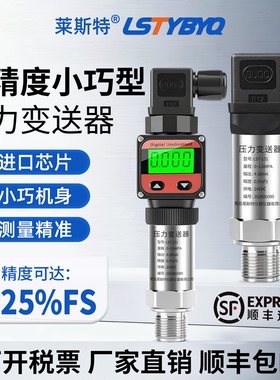 扩散硅压力变送器数显RS485压力传感器4-20mA/IIC/0-10V气液油压