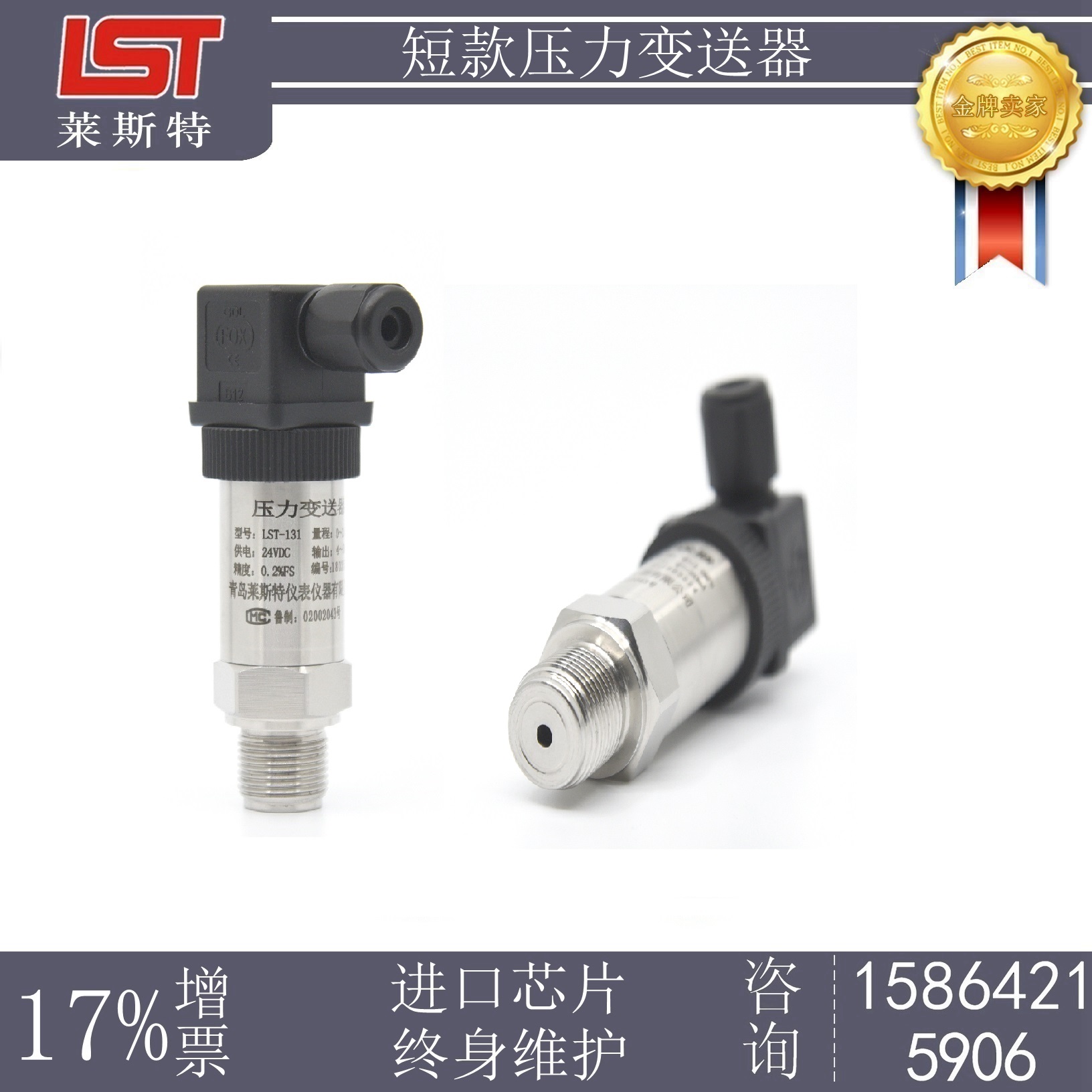 短款02级扩散硅压力压力变送器