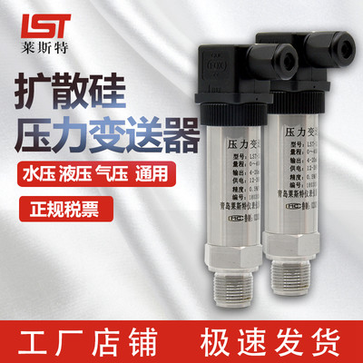 扩散硅压送力变器数显RS485压力传感器4-20mA/IIC/0-10V气液油压