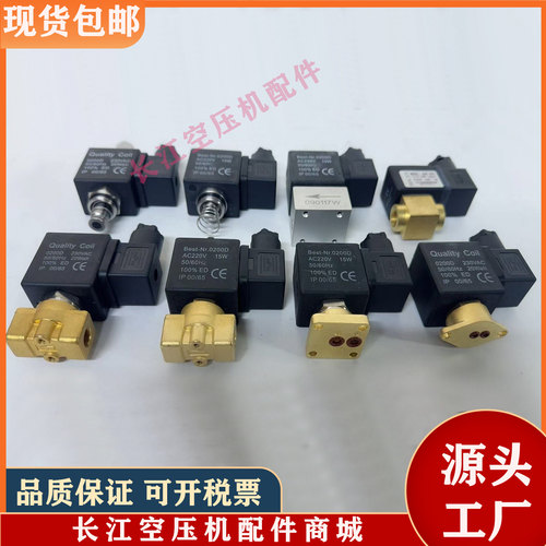 螺杆空压机加载电磁阀进气阀220V