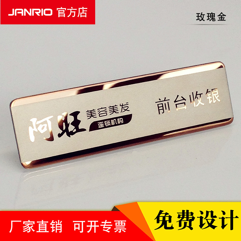 高档金属胸牌定制工号牌定做不锈钢美甲美发店美容院工牌制作雕刻