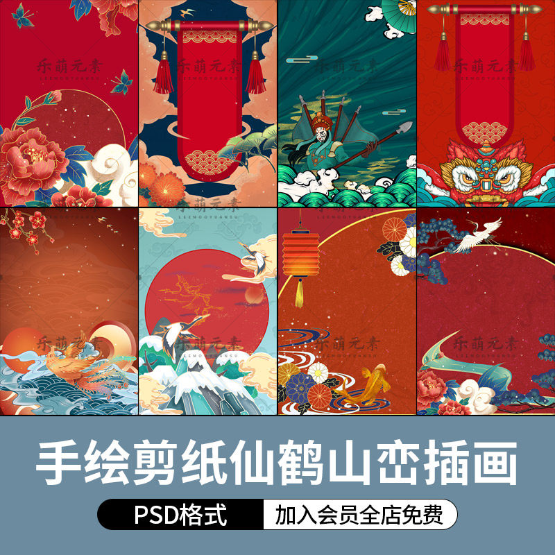 中国风手绘插画剪纸仙鹤山峦图中国红古典国潮风插画psd设计素材