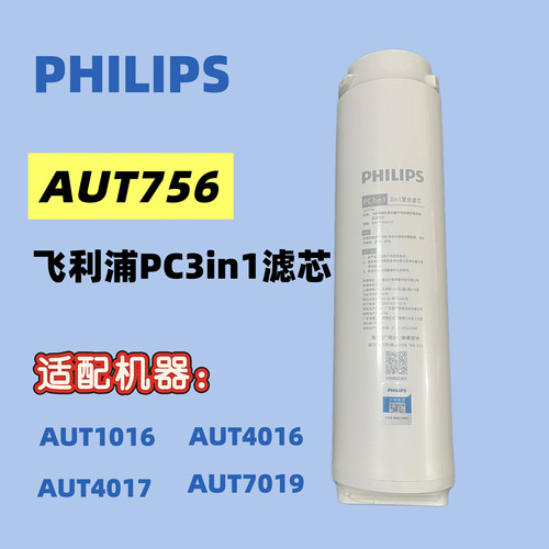 飞利浦PC3in1滤芯 AUT756 适配机器AUT1016AUT4016AUT4017AUT7019