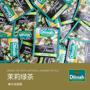 单片试尝袋泡茶包 茉莉花绿茶 Dilmah迪尔玛 斯里兰卡进口