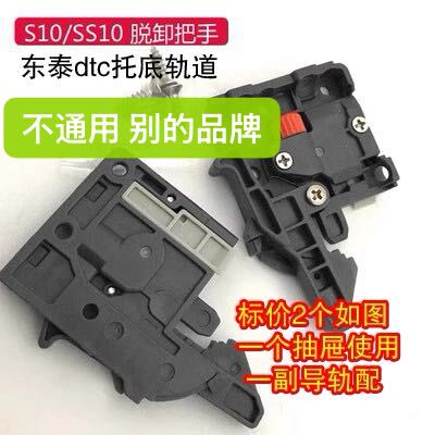 dtc东泰托底脱卸把手配件导轨