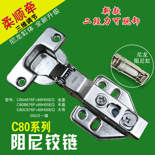三维调节橱柜烟斗阻尼液压缓冲铰链脱卸合页尼龙缸体C80 - 封面