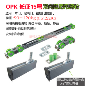 opk欧派克长征15号双向阻尼滑轮静音移门吊轮铝框木门玻璃门