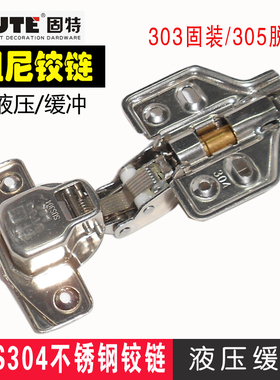 固特SUS304不锈钢液压铰链合页缓冲阻尼铰链305/303 1个价