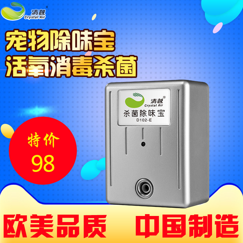 [北京净佳电子有限公司空气净化,氧吧]清越D102-E 无耗材 空气净化器月销量0件仅售237元