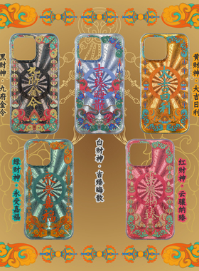 琯朗原创 五色财神主题·招财新中式IMD大孔全包亮面镭射手机壳