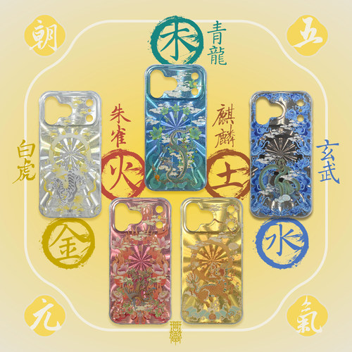 琯朗原创金木水火土I镭射手机壳