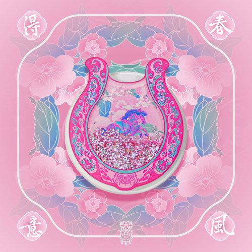 琯朗新中式流沙马年手机磁吸支架