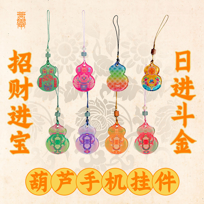 琯朗原创 | 招财进宝主题葫芦挂件手机链装饰包挂新中式国风文创