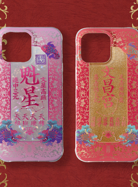 琯朗原创｜喜报荣庆·魁星上岸考学中式IMD大孔全包亮面手机壳