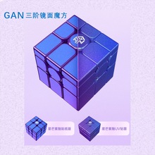 GAN 三阶镜面魔方 M磁力版 UV钻面 星芒紫 MG萌刻 3X3Mirror Cube