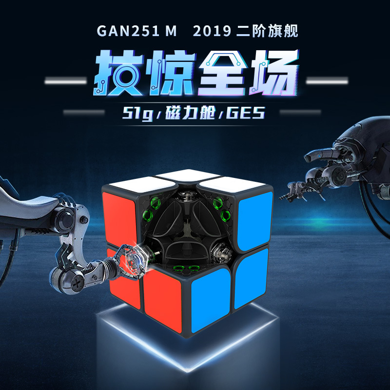 GAN251M二阶旗舰251m磁力魔方套装全套专业比赛专用顺滑初学者 运动/瑜伽/健身/球迷用品 魔方/3D魔方 原图主图