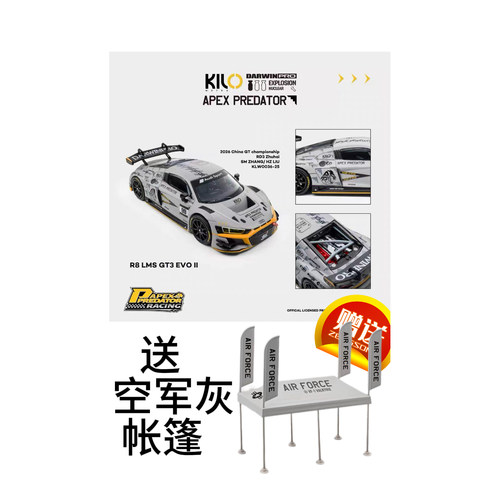 【预售】KILO 奥迪R8 GT3 EVO II 达尔文空军灰 1:64 合金车模