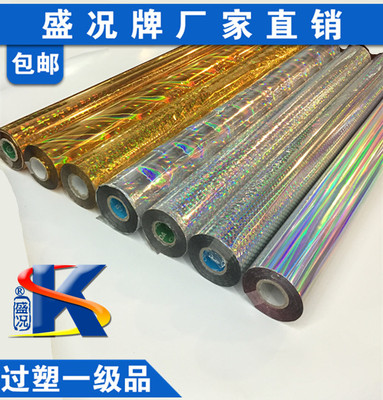 SK掌柜推荐厂家直销优质烫金纸电化铝过塑镭射金银一级品只需75元