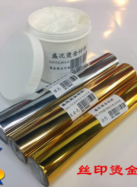耐水洗服装面料印花盛况烫金纸