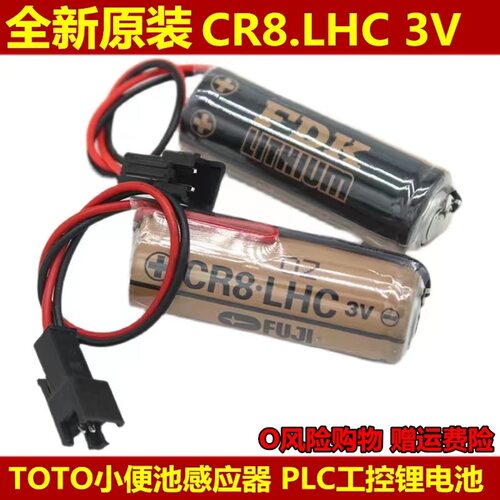 原装FUJI富士FDK CR8·LHC/3V锂电池发那科控制柜TOTO小便池电池