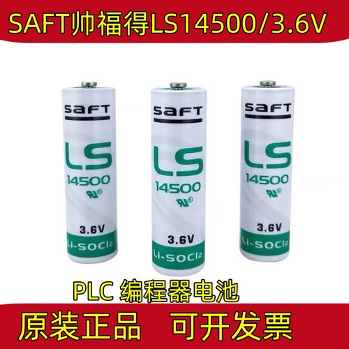 LS145003.6V工控设备伺服锂电池