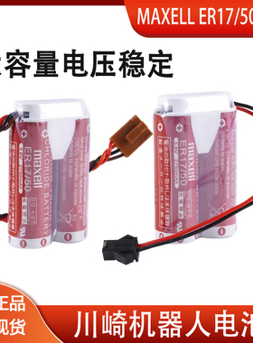 原装川崎 MD500N 50750-1018 3.6V 机器人ER17/50电池