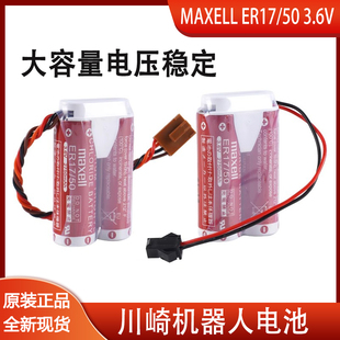 50750 MD500N 1018 3.6V 50电池 原装 机器人ER17 川崎