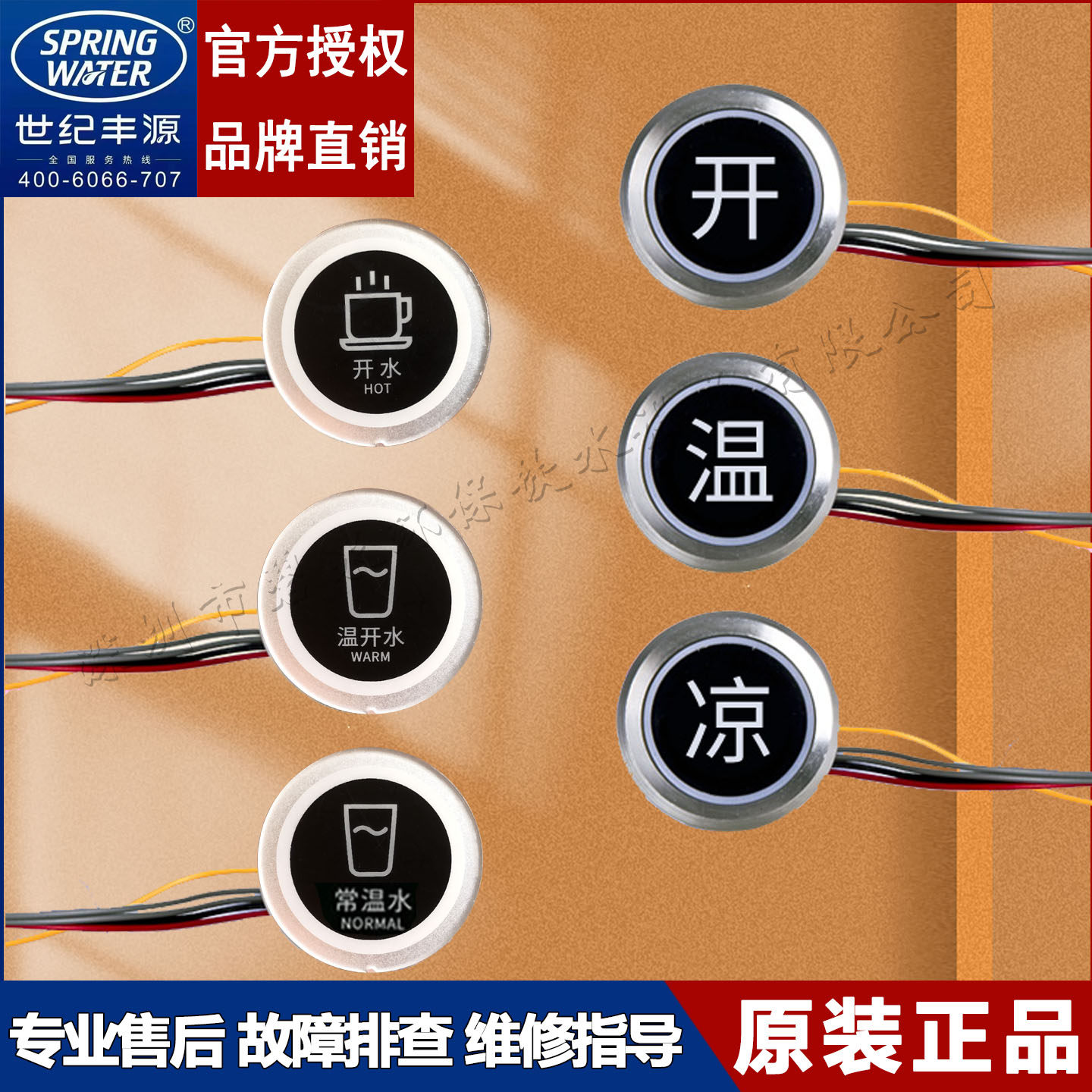 世纪丰源饮水机触摸感应按钮出水开关配件商用开水饮机通用配件