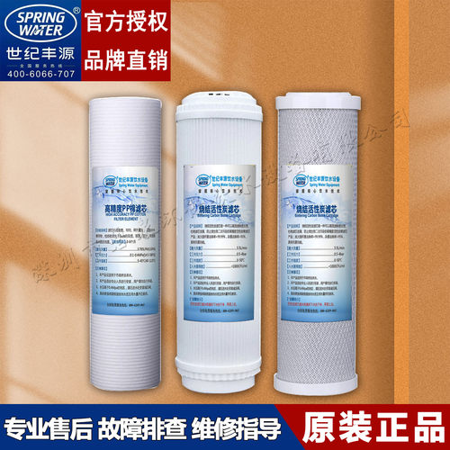 世纪丰源饮水机滤芯通用10寸