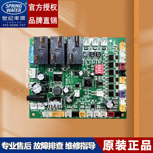 世纪丰源饮水机主板 世纪丰源电路主板 线路板