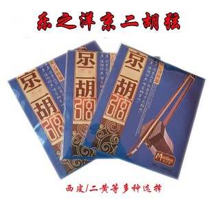京二胡弦 琴弦 里弦外弦套弦 京二胡配件 乐之洋琴弦 京二胡专用