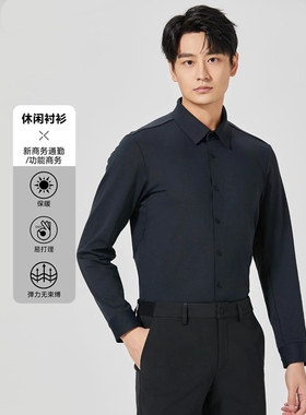 24DXC3011Y 3012Y利家冬季时尚舒适保暖弹力商务休闲百搭衬衫男士