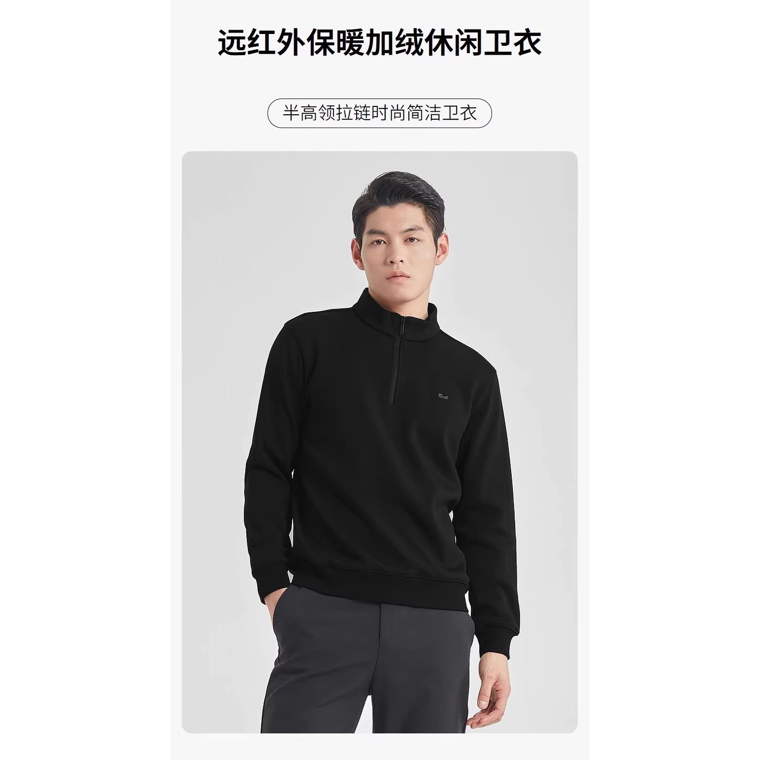 B4DTX8021Y 8023Y利家男装冬季时尚保暖加绒半拉链门襟休闲卫衣
