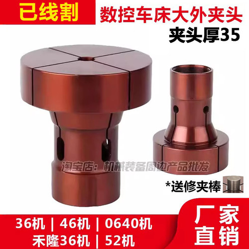 数控车床非标大包外头高精度36机46型0640弹簧钢定制加大加长夹头
