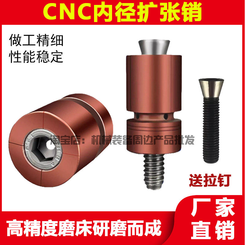 内撑夹头内径扩张销CNC加工中心快速手动定位膨胀内径涨紧定位器