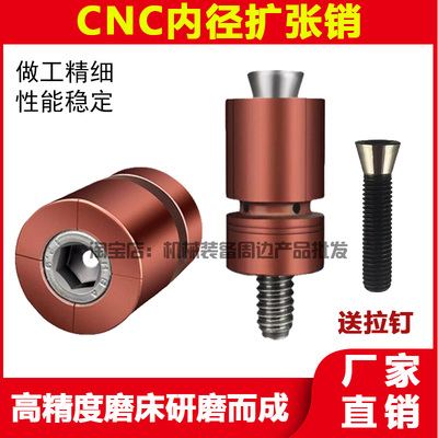 内撑夹头内径扩张销CNC加工中心快速手动定位膨胀内径涨紧定位器