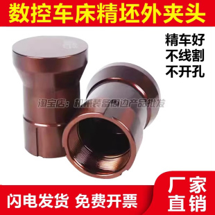 数控车床外夹头精坯2836机46机52型弹簧钢筒夹半成品不开孔槽夹具