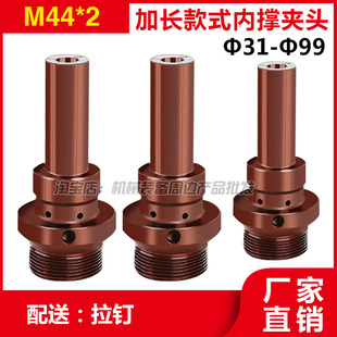 52机外圆轴头夹具 数控车床内撑夹头M44后拉式 内涨夹头36 0640