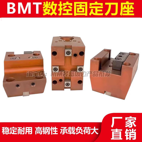 BMT固定式刀座数控车床镗孔外径端面BMT40 45 55车铣复合动力刀座