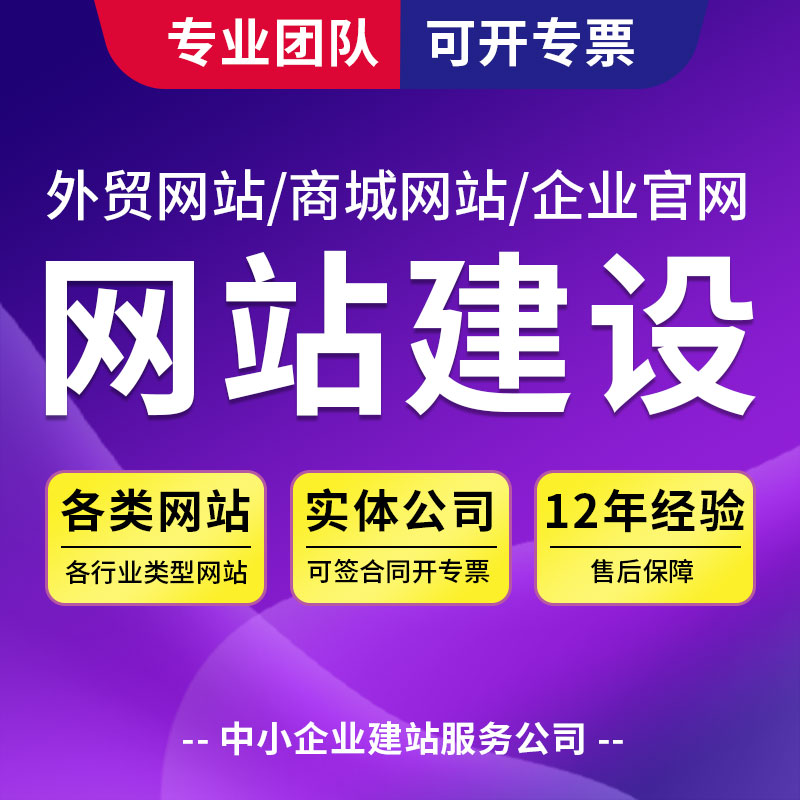 网站建设网页设计与制作网站商城模板一条龙全包企业搭建网站开发