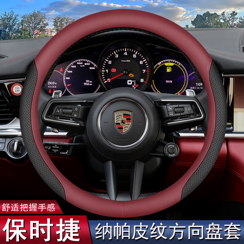 保时捷方向盘套taycan卡宴方向盘套
