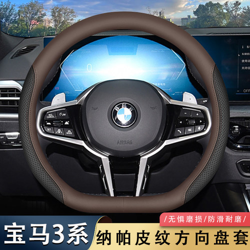 2025款宝马新3系方向盘套25款330Li/325Li/330i专用超薄汽车把套